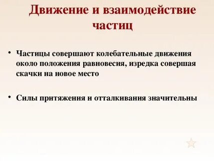 Взаимодействие частиц в физике