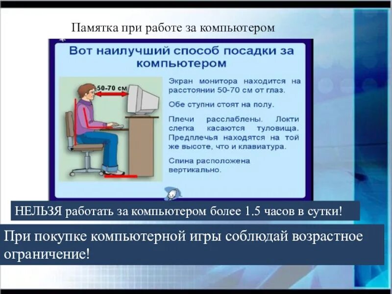 Правила работы за компьютером. Правила при Сю работе с компьютером. Памятка работы за компьютером. Памятка при работе с компьютером. Правила за компьютером для детей