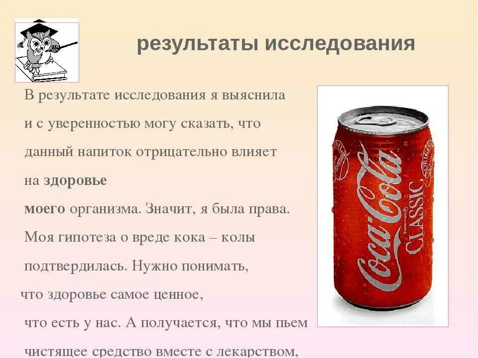 Вред Кока колы. Кока кола вредный напиток. Кока кола полезна. Интересные факты о газированных напитках.