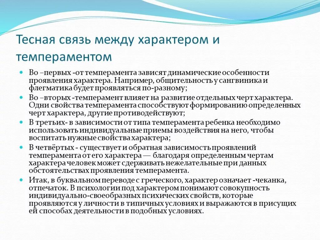 Взаимосвязь характера с другими сторонами личности в психологии. Взаимосвязь характера и темперамента. Взаимосвязь между темпераментом и характером. Таблица взаимосвязь темперамента и характера.