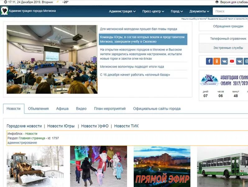 4 школа мегион. Мегион жд вокзал. Сетевое мегион. Мегион официальный сайт администрации города. Сетевое мегион.