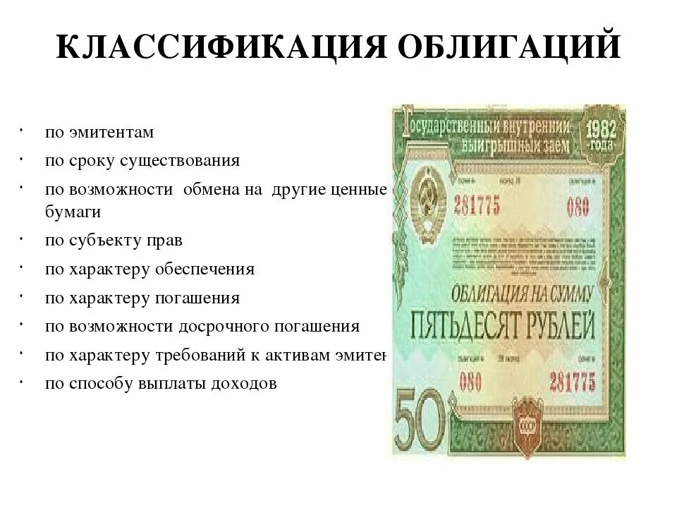 Классификация облигаций. Ценные бумаги. Облигация это ценная бумага. Классификация облигаций кратко. Ценные бумаги российских эмитентов