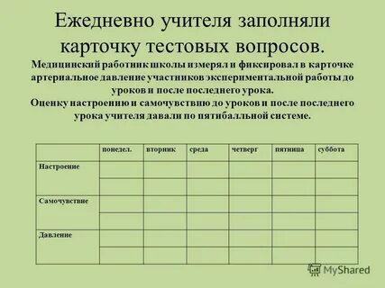 Ежедневно учителю