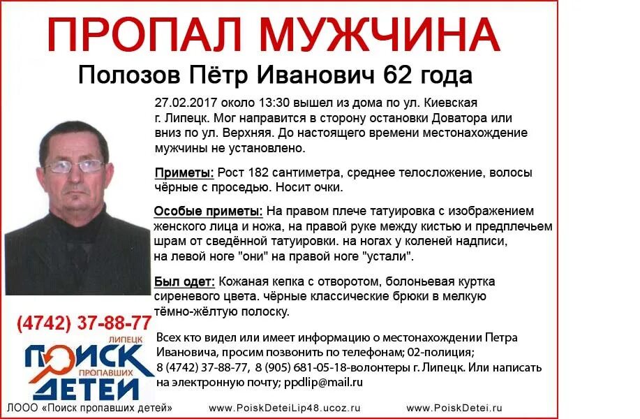 Мужчина пропал на год. Пропавшие люди в розыске. Пропал мужик. Внимание розыск Липецк. Внимание розыск пропал человек.