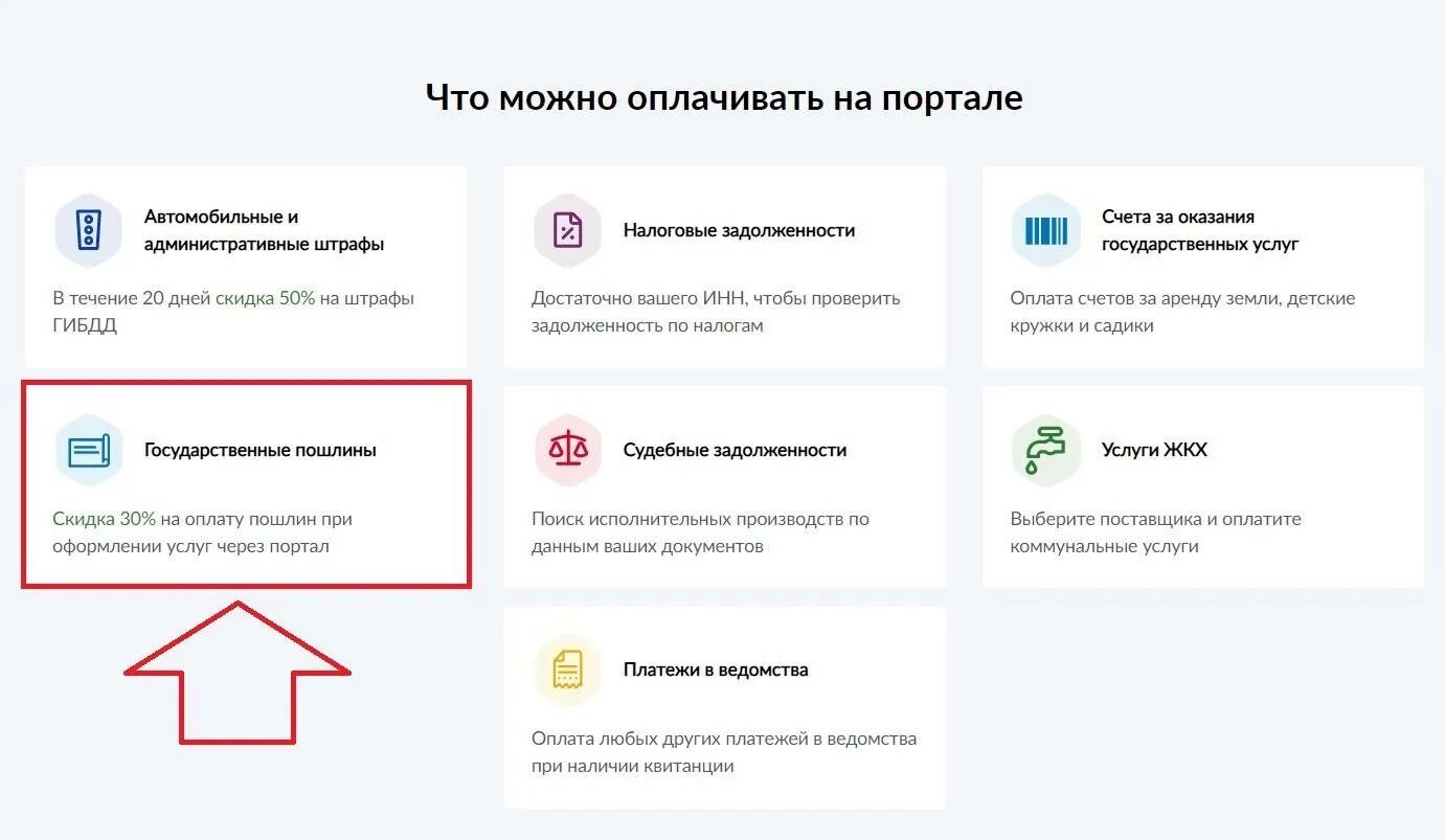 Где найти госпошлины в госуслугах. Как заплатить госпошлину на госуслугах. Оплата госпошлины через госуслуги как оплатить.