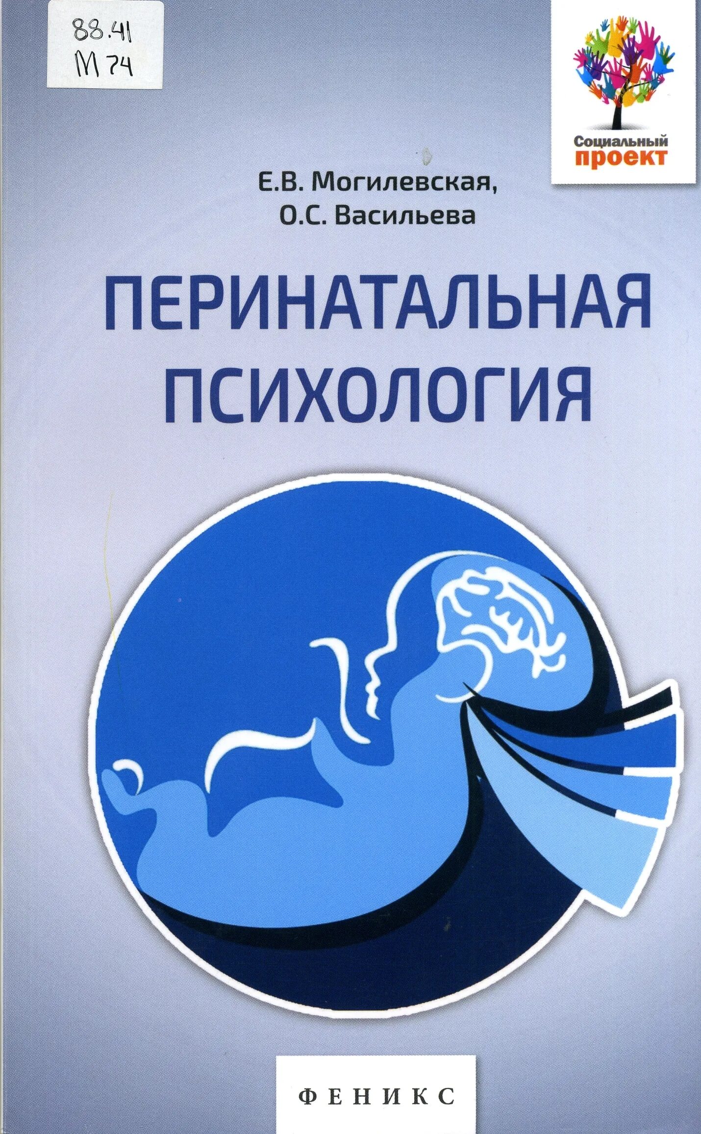 Пренатальная психология. Филиппова г г психология материнства. Перинатальная психология. Пренатальная и перинатальная психология. Перинатальная психология книги.