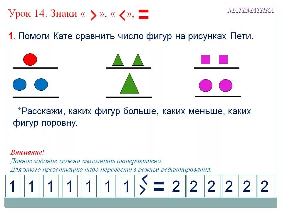 Сравнить числа 7 14