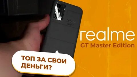 Gt master edition обзор