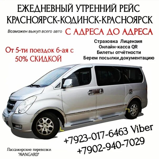 Расписание самолета красноярск кодинск. Микроавтобус красноярск богучаны. Расписание самолета красноярск кодинск. Горно-алтайск авиабилеты. Расписание самолета красноярск кодинск.