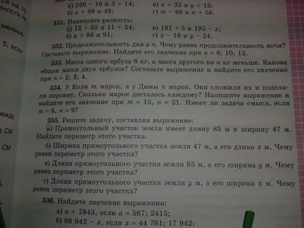 Задача 335 математика 4