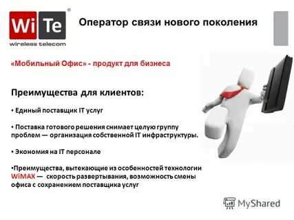 Деятельность операторов связи по