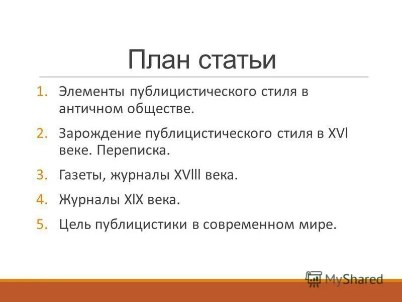 План текста для того чтобы считать дни. Как составить план статьи. Как составить плантстатьи. Написать статью план. Письменный план статьи.