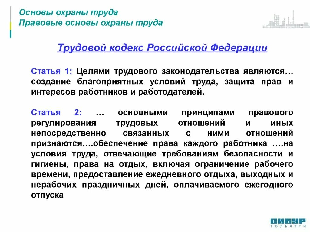 Правовые основы охраны труда. Законодательные основы охраны труда. Нормативные основы охраны труда. Организационные основы охраны труда. Охрана труда правовая база