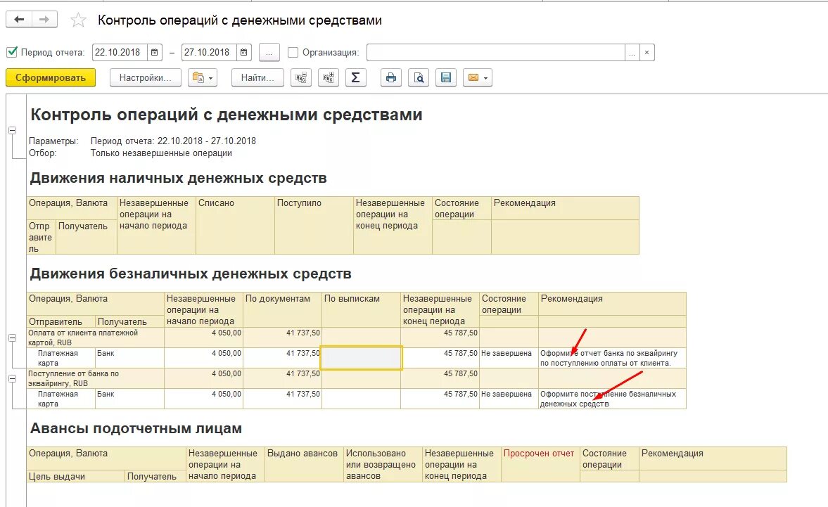 Контроль операций с денежными средствами
