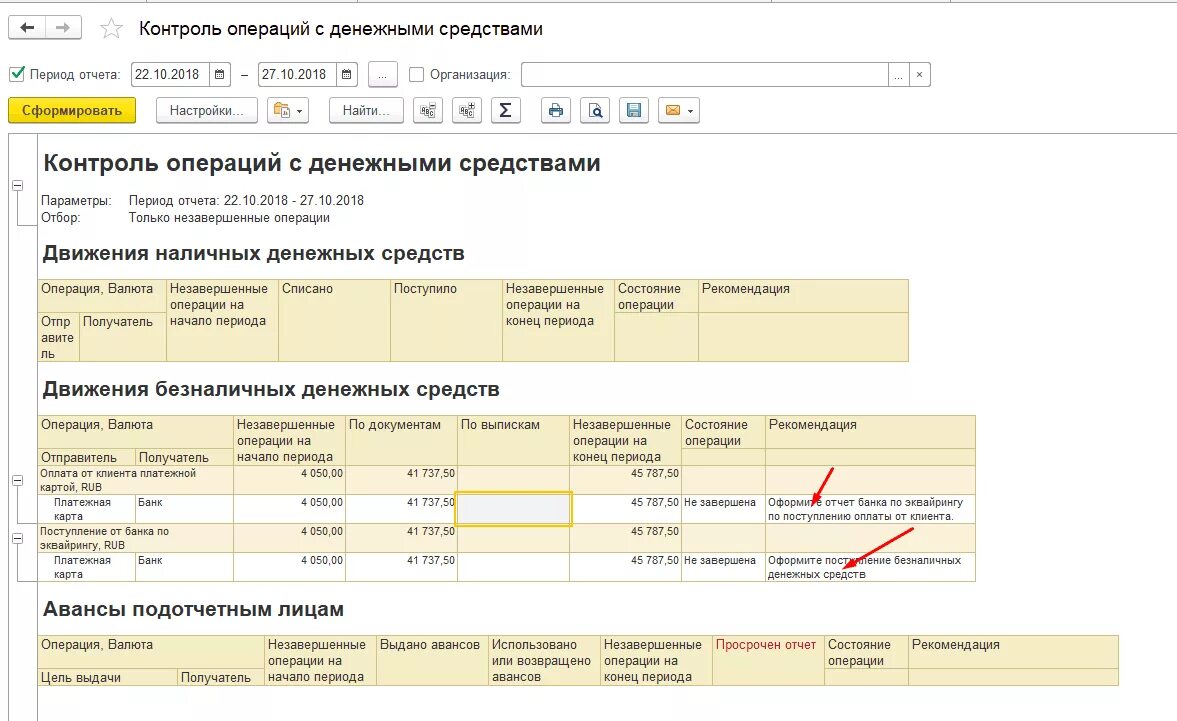 Контроль операций с денежными средствами. Отчеты банка по эквайрингу 1с. Возврат денежных средств по эквайринговым операциям. Отчет по банку. Оформления операций с денежными средствами