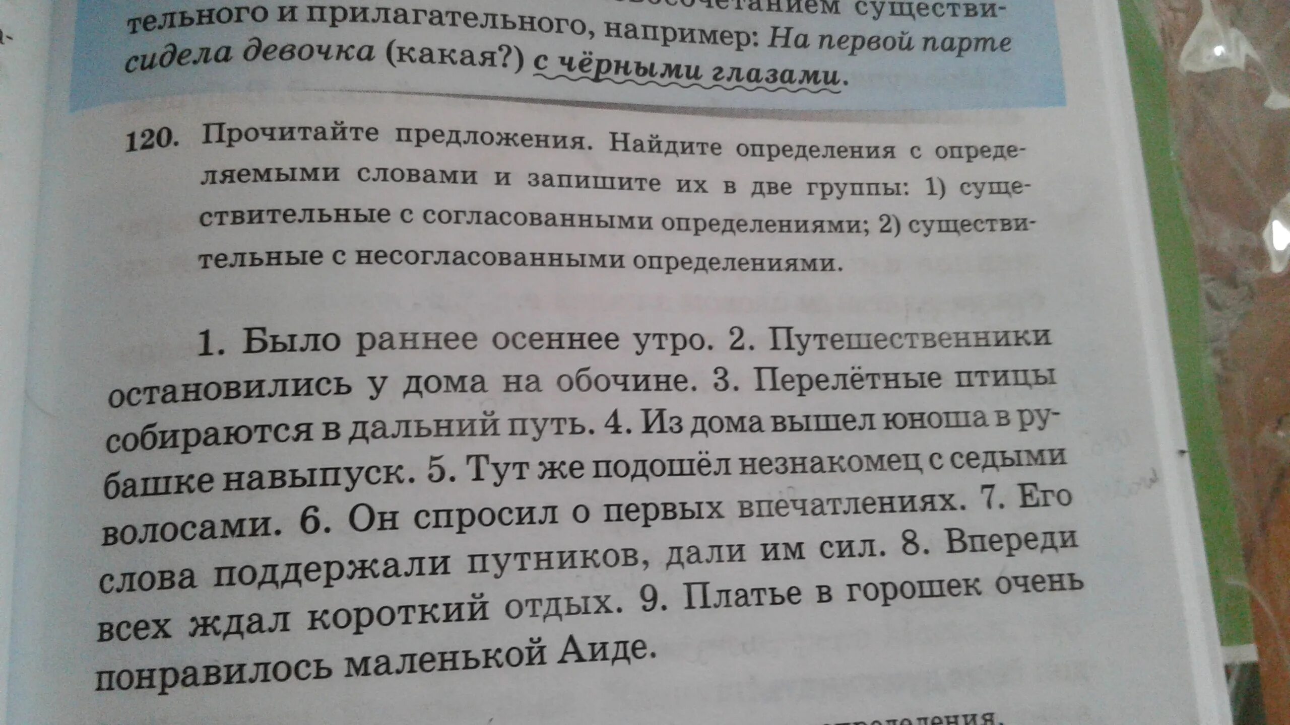 Прочитайте найдите согласованное и несогласованное определение. Согласованные и несогласованные сказуемые. каким будет текст без определений. несогласованное определение раннее утро деревянная скамья.