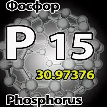 Фосфор 2 с 3
