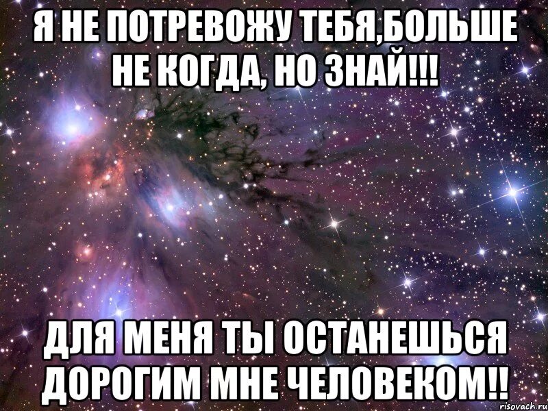 Пока больше нет вопросов. Ты для меня больше. я больше тебя не побеспокою. прости больше не побеспокою. люди которые быстро отвечают на сообщения.