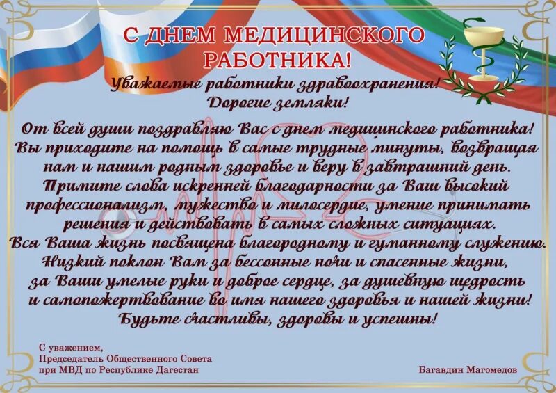 Сегодня профессиональный праздник отмечают медицинские работники органов внутрен