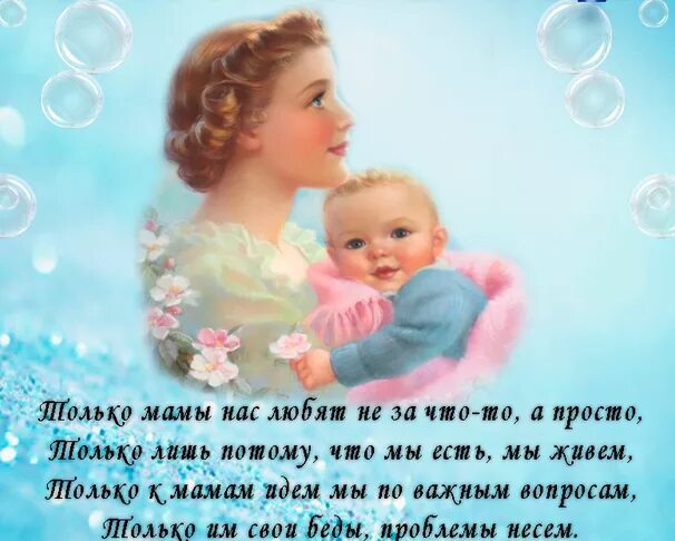 Какого числа день мамы 2025 году. С днём матери поздравления. с днём мамы открытки. поздравление дочери с днем матери. поздравления с днём матери дочке.