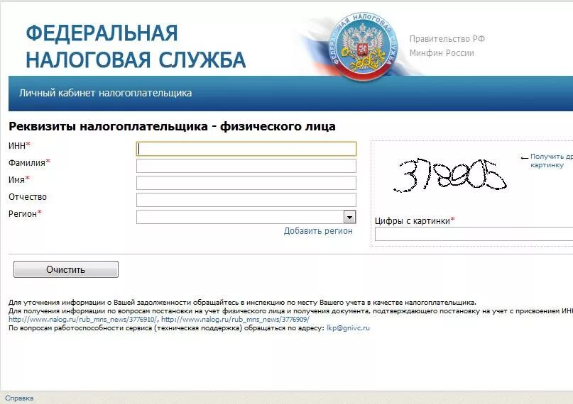 Проверить статус физического лица. Налоговая личный кабинет. лк налогоплательщика физического. налогоплательщики физические лица. налоговая служба личный кабинет.