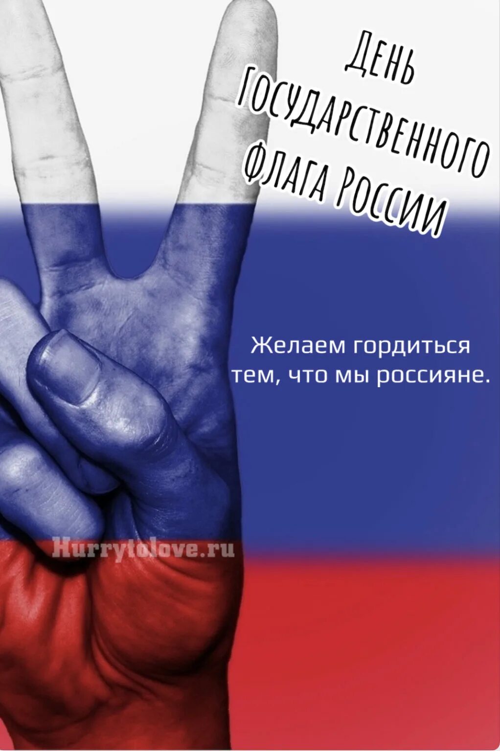 Флаг российский. Ладонь с российским флагом. Флаг РФ В руках. Флаг России миру мир.