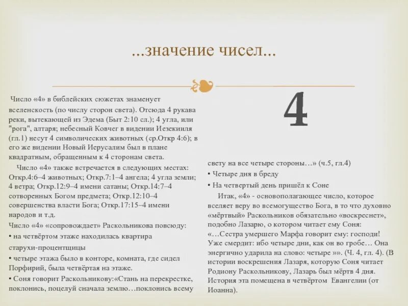 Цифра 4 в Библии. Значение числа 4 в Библии. Значение чисел. Значение цифр в Библии. Цифра 4 в нумерологии означает