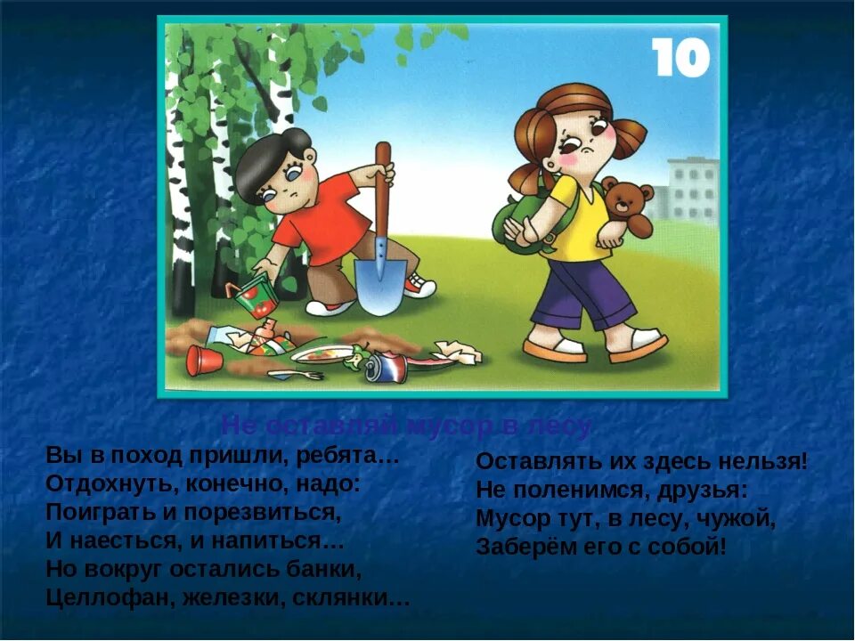 21 апреля что можно и нельзя. Безопасное поведение в лесу. Правильное поведение в лесу. Безопасное поведение в лесу для детей. Поведение в лесу для детей.