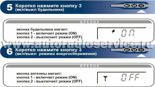 Как отключить будильник на брелке сигнализации. Старлайн выключить будильник на сигнализации. старлайн будильник на брелке. как выключить будильник на старлайн. как отключить будильник на сигнализации старлайн.