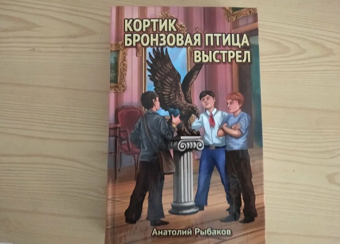 Бронзовая птица слушать. Кортик бронзовая птица трилогия. Кортик бронзовая птица выстрел. Рыбаков кортик бронзовая птица выстрел. Кортик бронзовая птица книга.