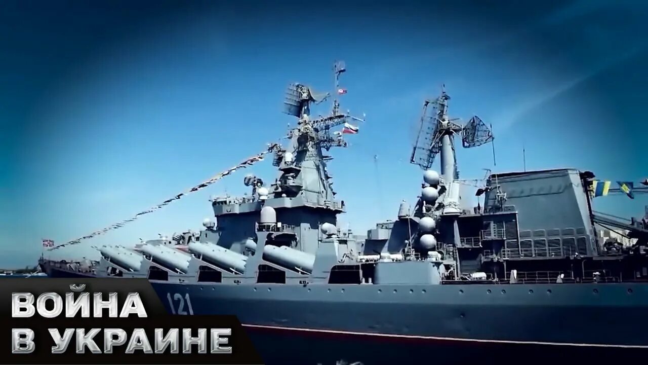 Крейсер москва затонул 2022. День крейсера москва. Крейсер москва в николаеве. Крейсер москва севастополь. Крейсер москва эхолокация.