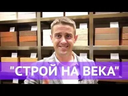 Веко строй