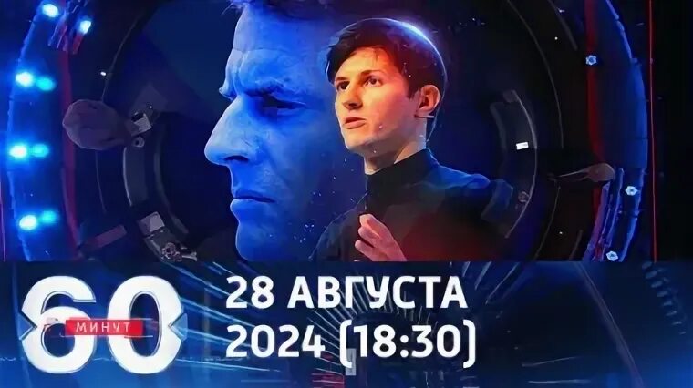 08 2024. Герои передачи 60 минут. 2019. 08 2024. Ампилогов 60 минут.