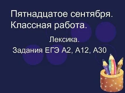 Как правильно пишется пятнадцать или