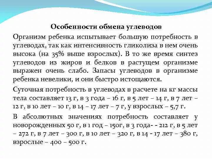 Норма углеводов у детей. Норма углеводов у детей