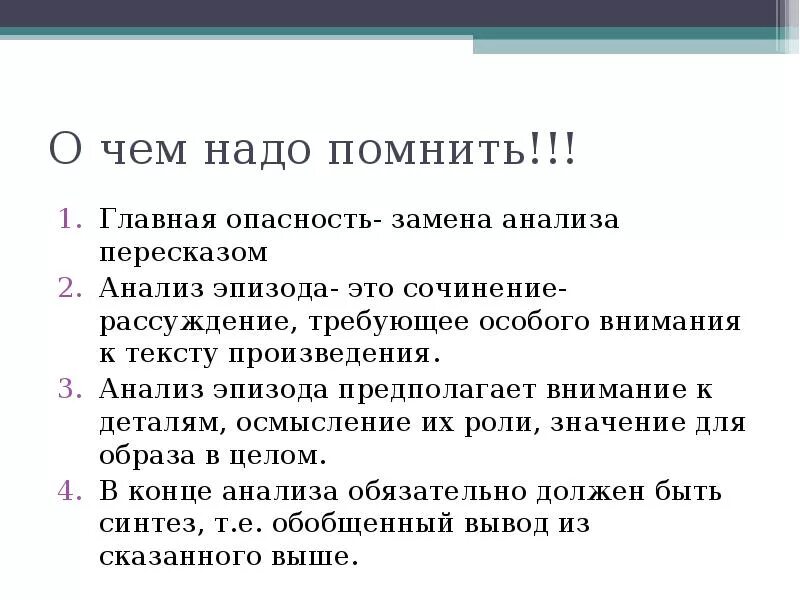 План анализа фрагмента произведения: найдено 90 изображений