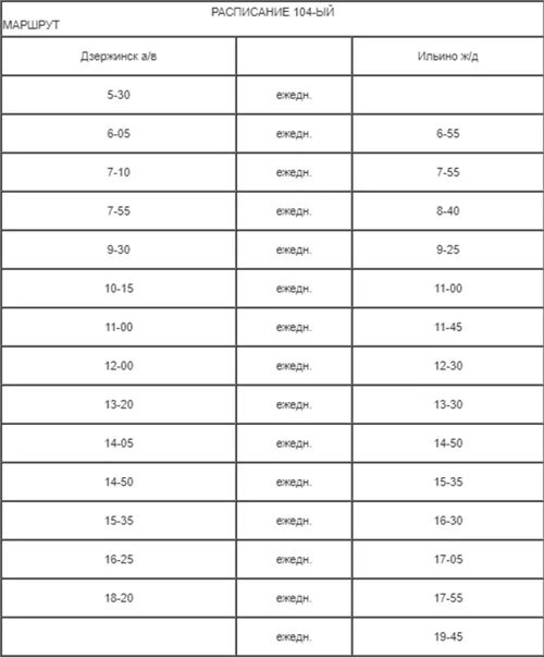 Автобус 104 ильино сегодня