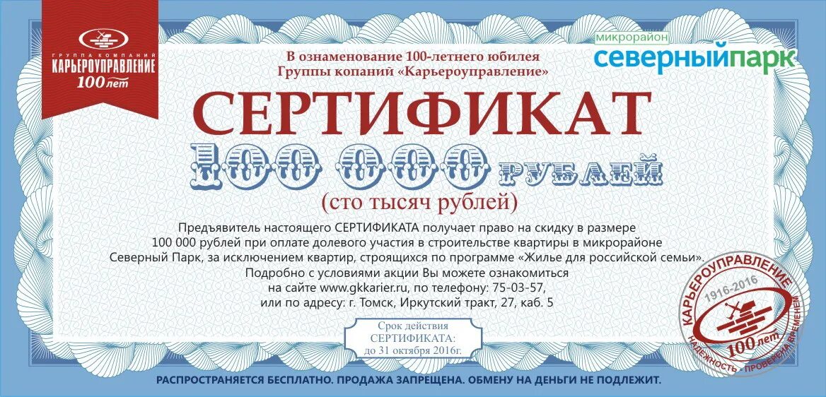 Сертификат. Сертификат на квартиру. Сертификат на 100 тысяч. Денежный сертификат.