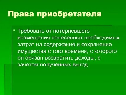 Сохранение имущества
