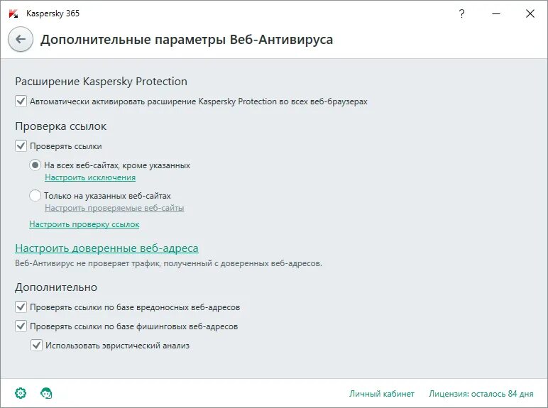 Kaspersky расширение. Касперский исключения для программы. Касперский "защиты выключена. Касперский параметры веб-антивируса. Kaspersky Firefox.