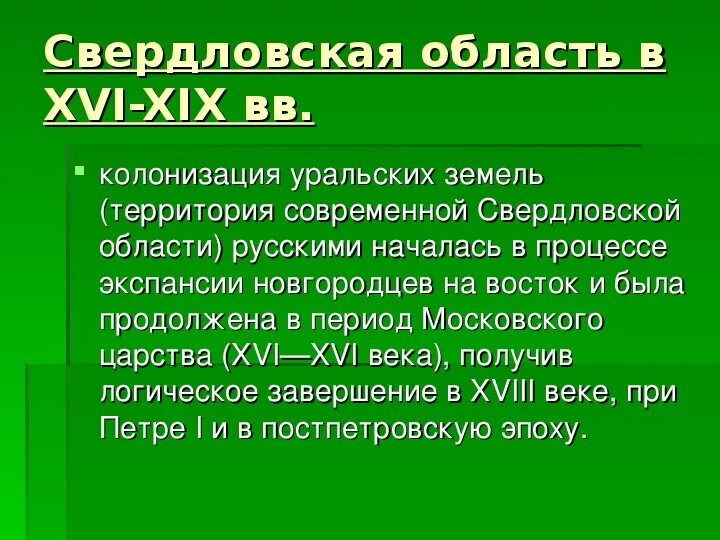 Заселение Урала презентация. Колонизация Урала презентация. История заселения Урала. Причины колонизации на Урале.