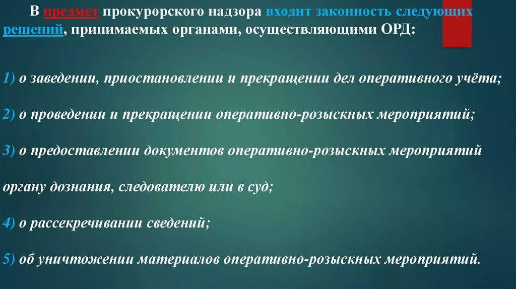 Надзор прокурора за органами осуществляющими орд. Пределы прокурорского надзора. Пределы прокурорского надзора за исполнением законов. Пределы надзора прокуратуры. Объект прокурорского надзора орд.