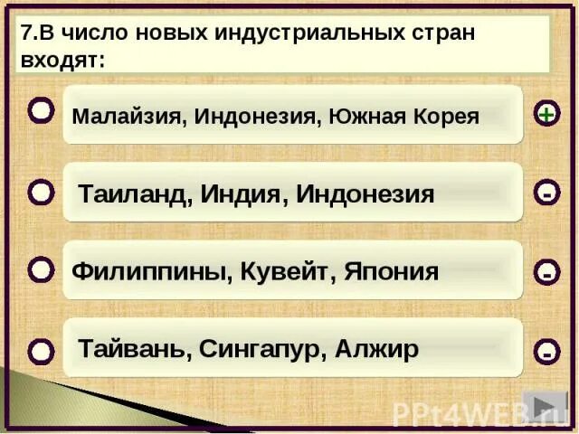 Число новых индустриальных стран. Число новых Индустриальный стран. В число новых индустриальных стран входят. Количество новых индустриальных стран. Новые индустриальные страны список.