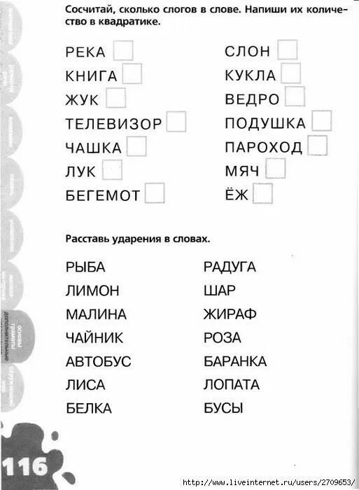 Ударение задания для дошкольников. Задание деление слов на слоги для дош. Раздели слова на слоги задание для дошкольников. Деление на слоги для дошкольников задание. Задания сколько слогов