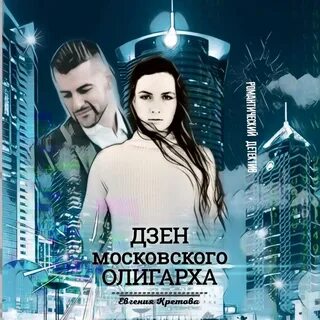 Простая москва дзен