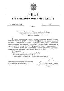Указы губернатора омской