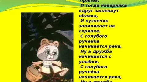 Песня кузнечик запиликает на скрипке