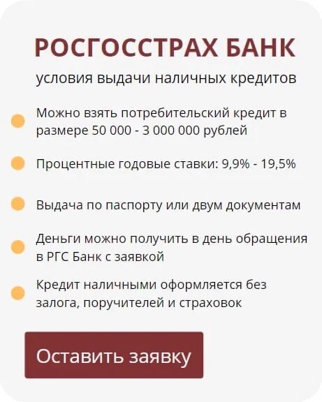 Кредитные карты банков без справок и поручителей. Росгосстрах банка. Взять кредит наличными. Банки взять кредит. Банки взять кредит потребительский.