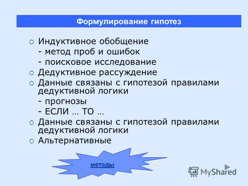 предположение. гипотеза чистоты гамет менделя. предположение правило. гипотеза это предположение или догадка утверждение. предположение правило.