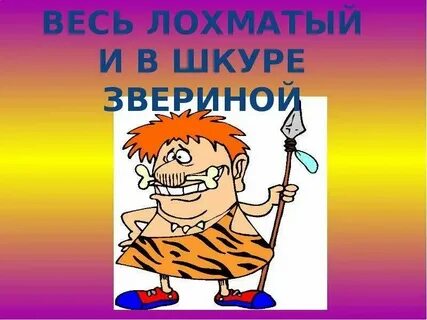 Если б не одно но